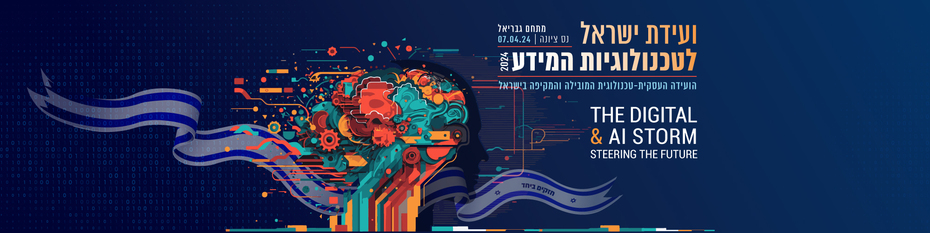 באנר ועידת ישראל לטכנולוגיות מידע