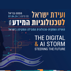 לוגו ועידת ישראל לטכנולוגיות מידע