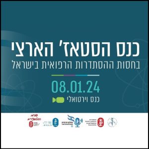 כנס הבטאז' הארצי לוגו