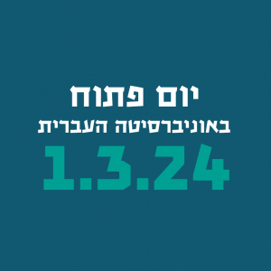 לוגו יום פתוח באוניברסיטה העברית