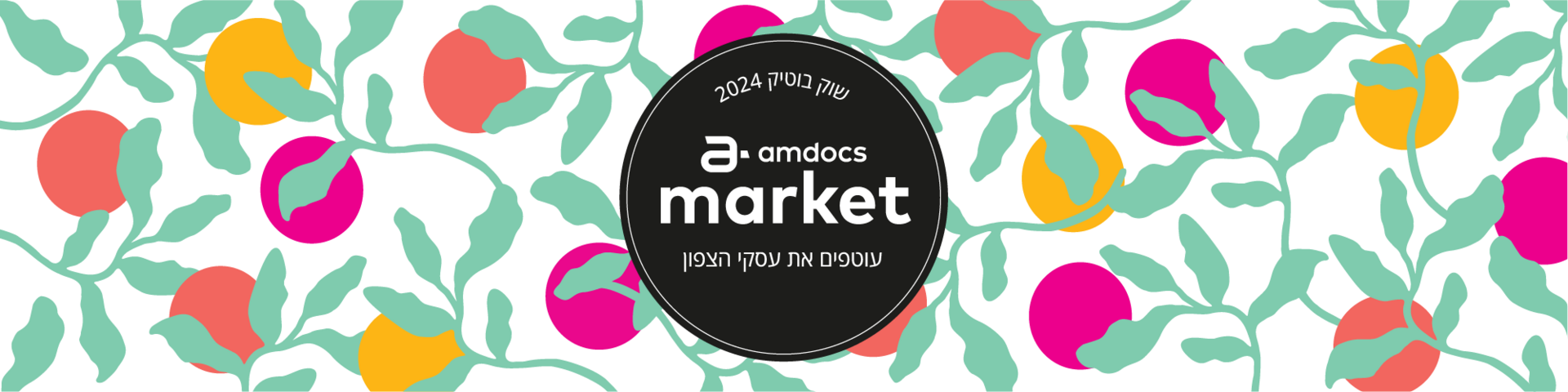 Amdocs Market 2024