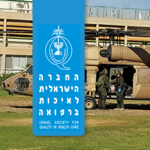 הכנס ה-29 של החברה הישראלית לאיכות ברפואה